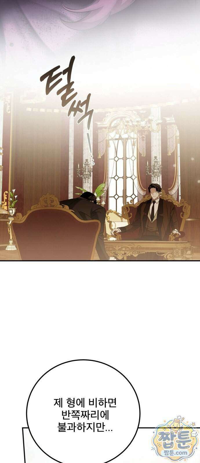 피폐물을 힐링물로 만드는 방법 83화 24