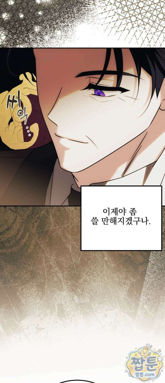 피폐물을 힐링물로 만드는 방법 83화 27