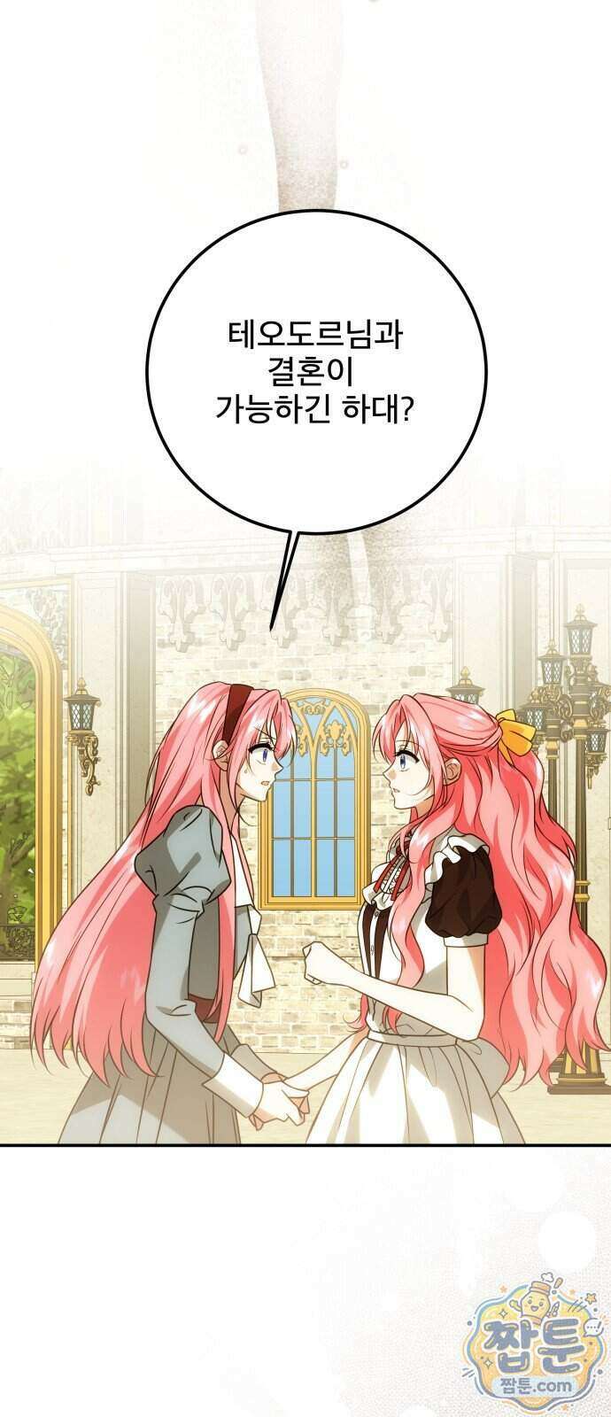 피폐물을 힐링물로 만드는 방법 83화 33