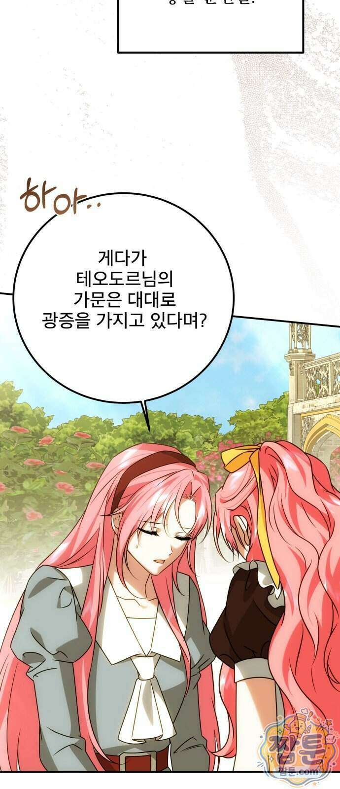 피폐물을 힐링물로 만드는 방법 83화 35