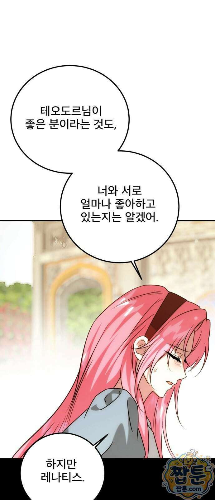 피폐물을 힐링물로 만드는 방법 83화 41