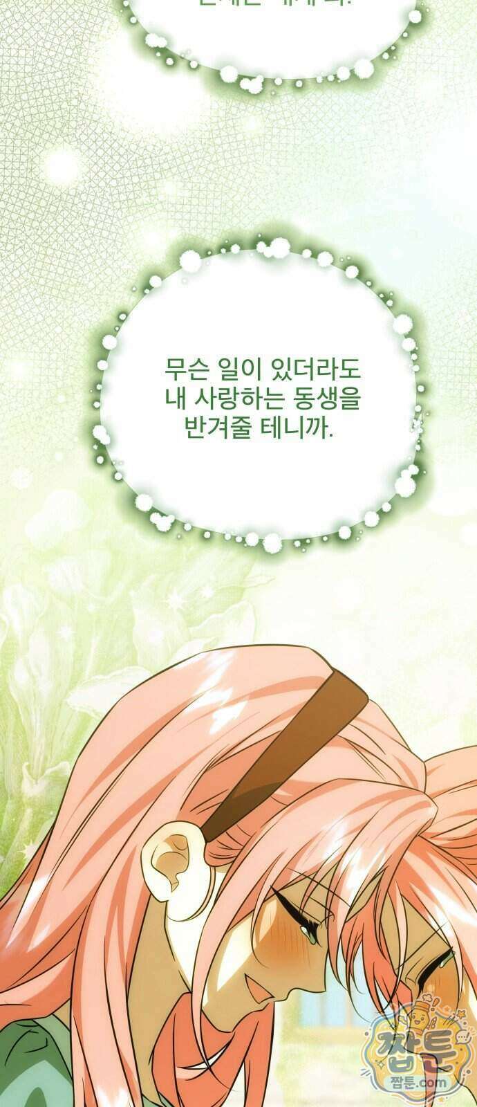 피폐물을 힐링물로 만드는 방법 83화 50
