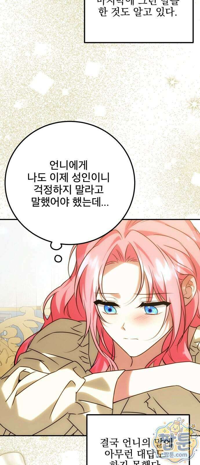 피폐물을 힐링물로 만드는 방법 83화 53