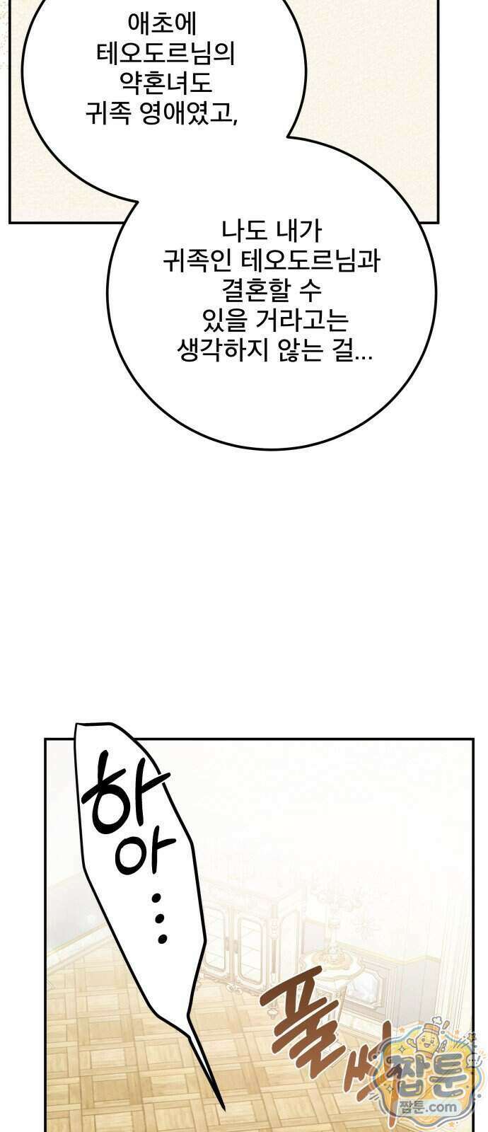 피폐물을 힐링물로 만드는 방법 83화 56