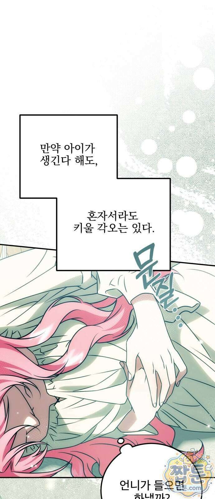 피폐물을 힐링물로 만드는 방법 83화 60