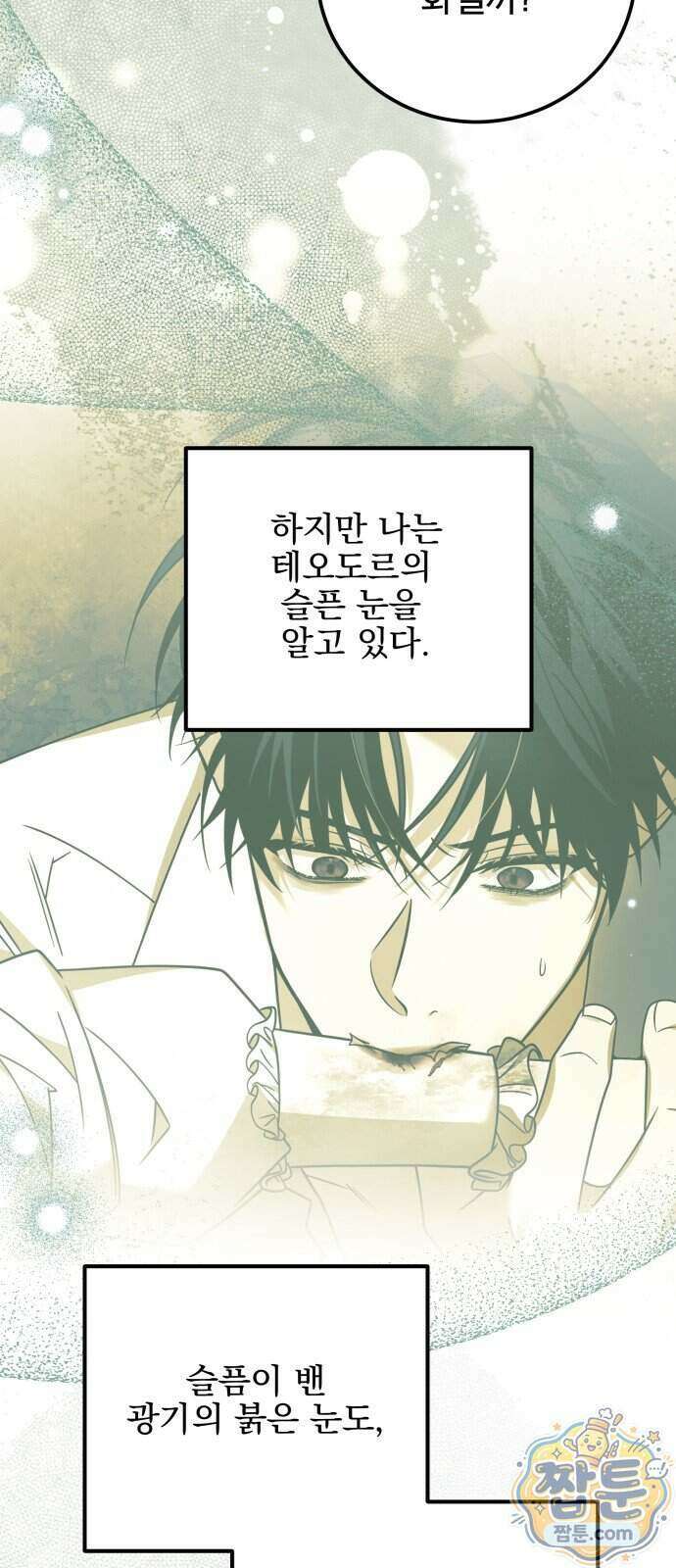 피폐물을 힐링물로 만드는 방법 83화 61