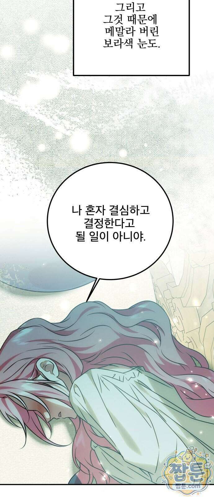 피폐물을 힐링물로 만드는 방법 83화 62