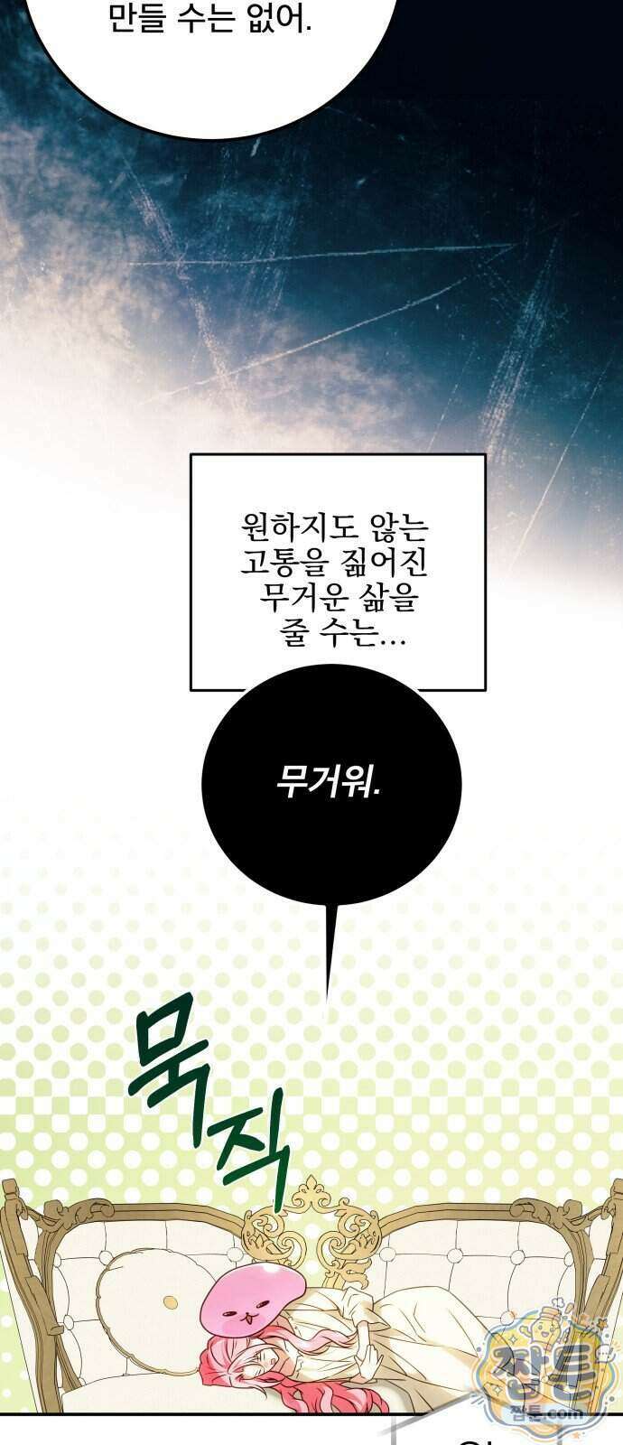피폐물을 힐링물로 만드는 방법 83화 64