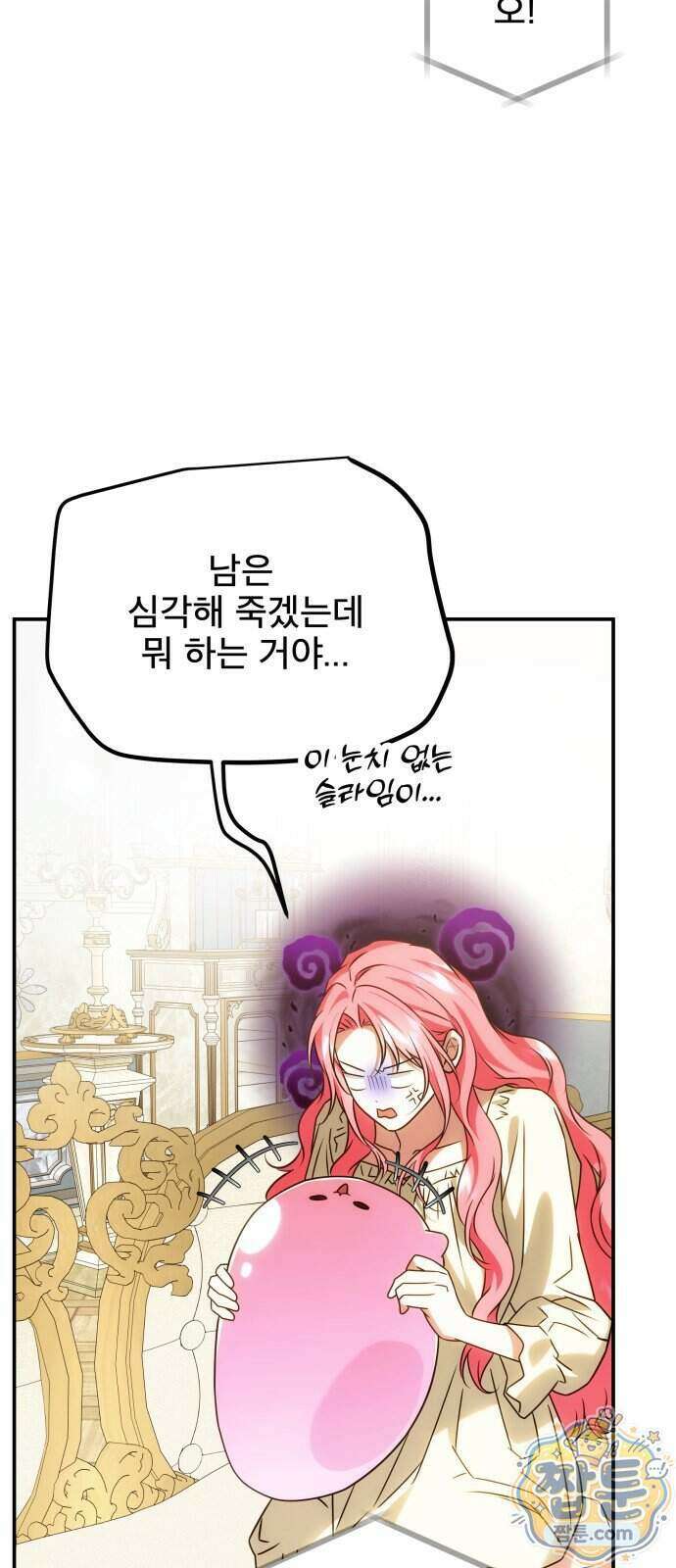 피폐물을 힐링물로 만드는 방법 83화 65