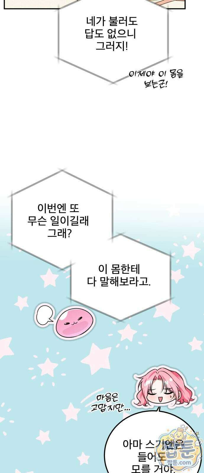 피폐물을 힐링물로 만드는 방법 83화 66
