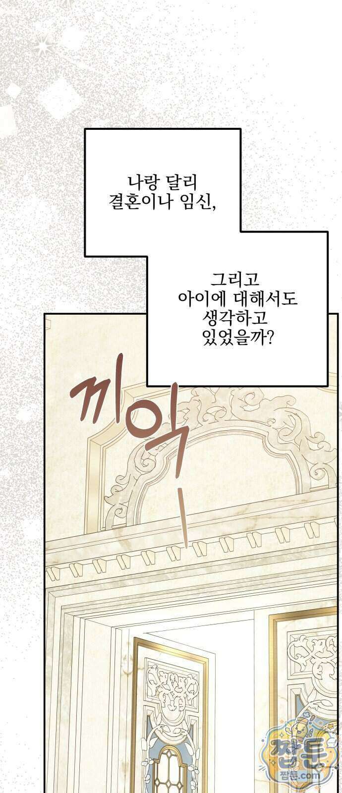 피폐물을 힐링물로 만드는 방법 83화 70