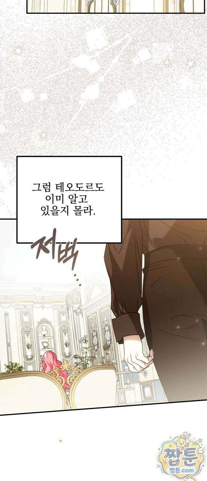 피폐물을 힐링물로 만드는 방법 83화 71