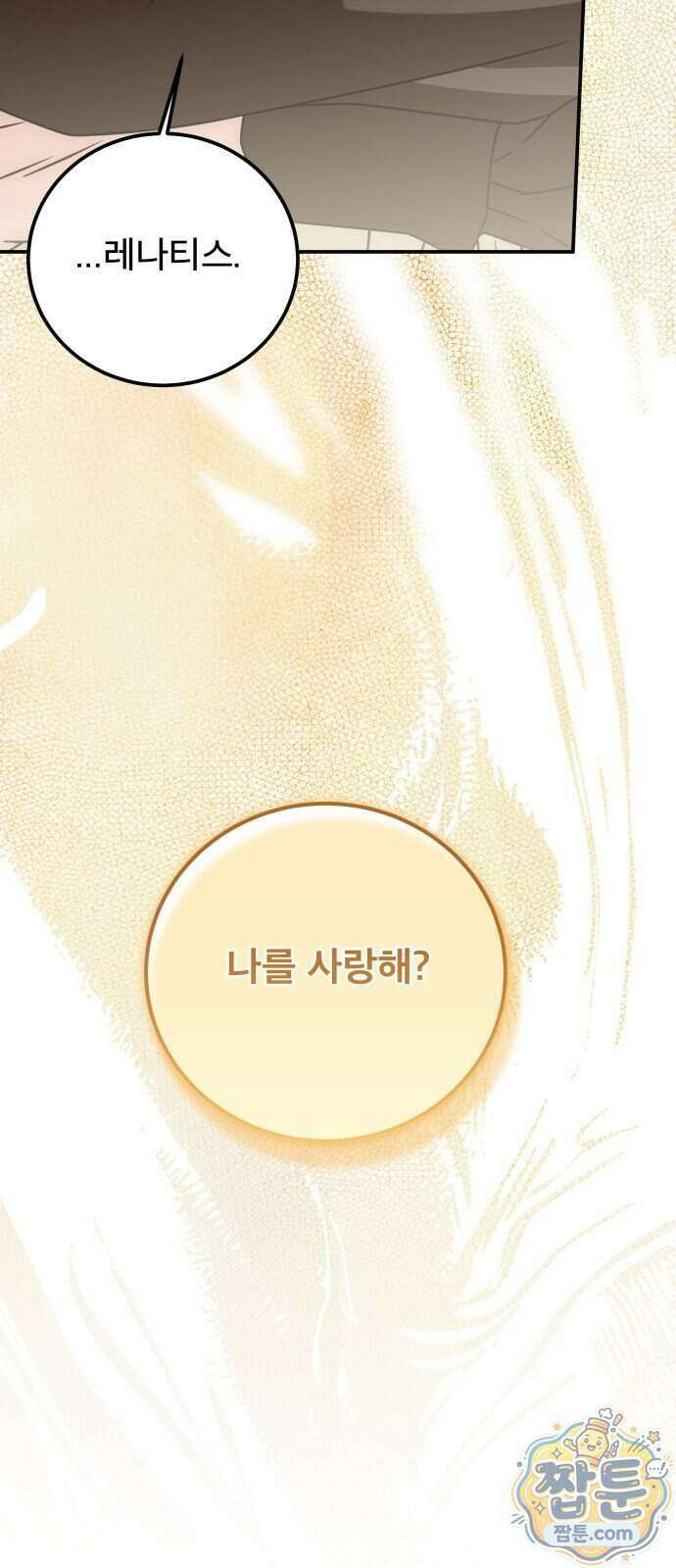 피폐물을 힐링물로 만드는 방법 83화 75