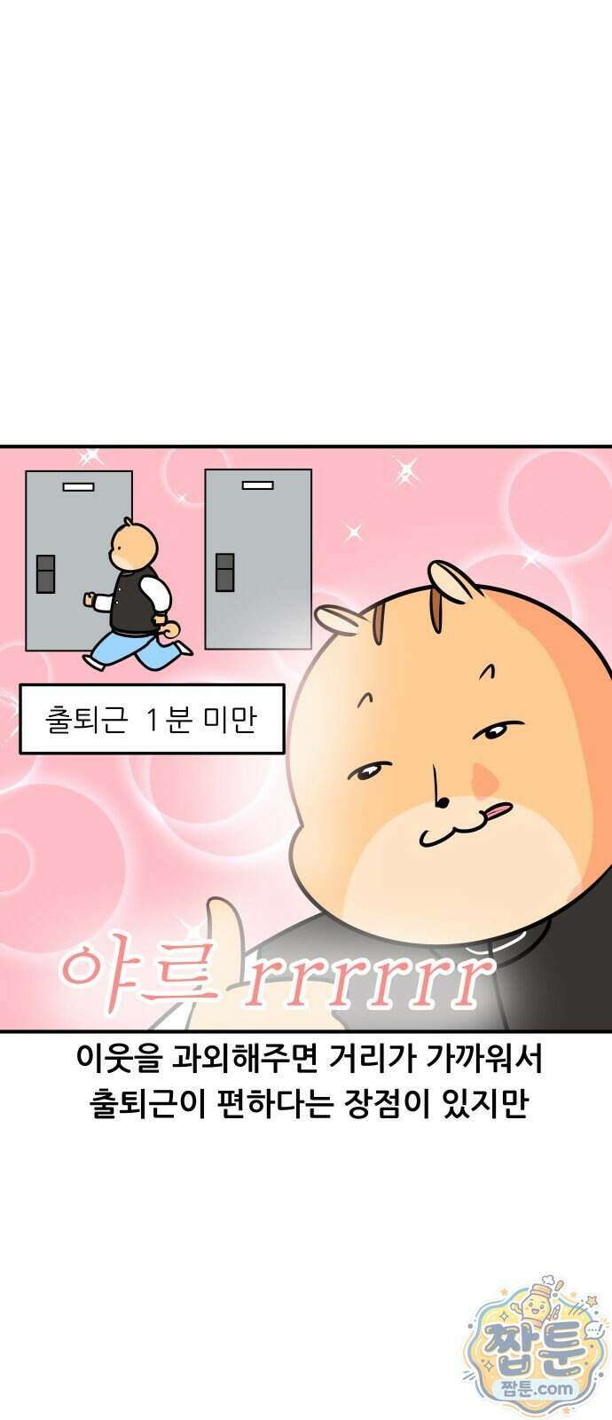 K학원 생존기 236화 2