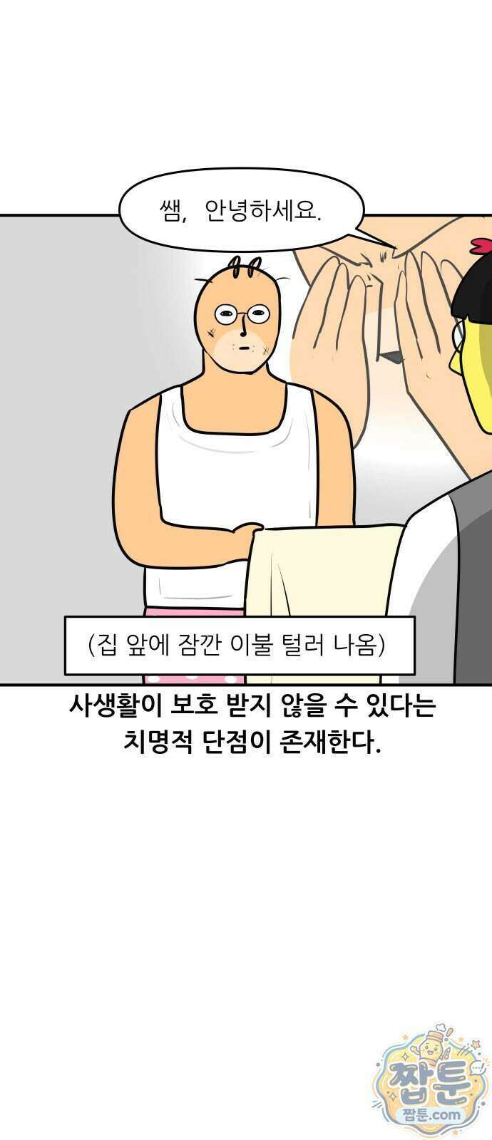 K학원 생존기 236화 3