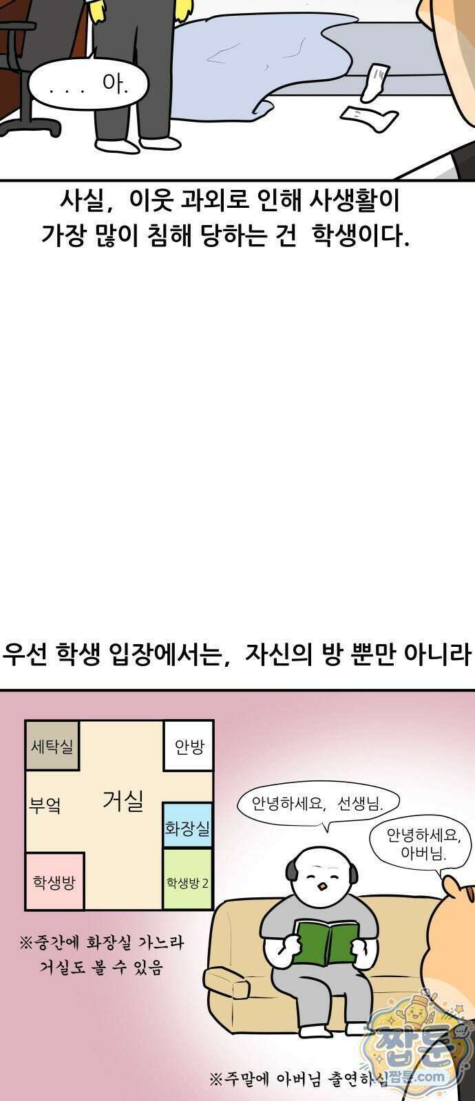 K학원 생존기 236화 5