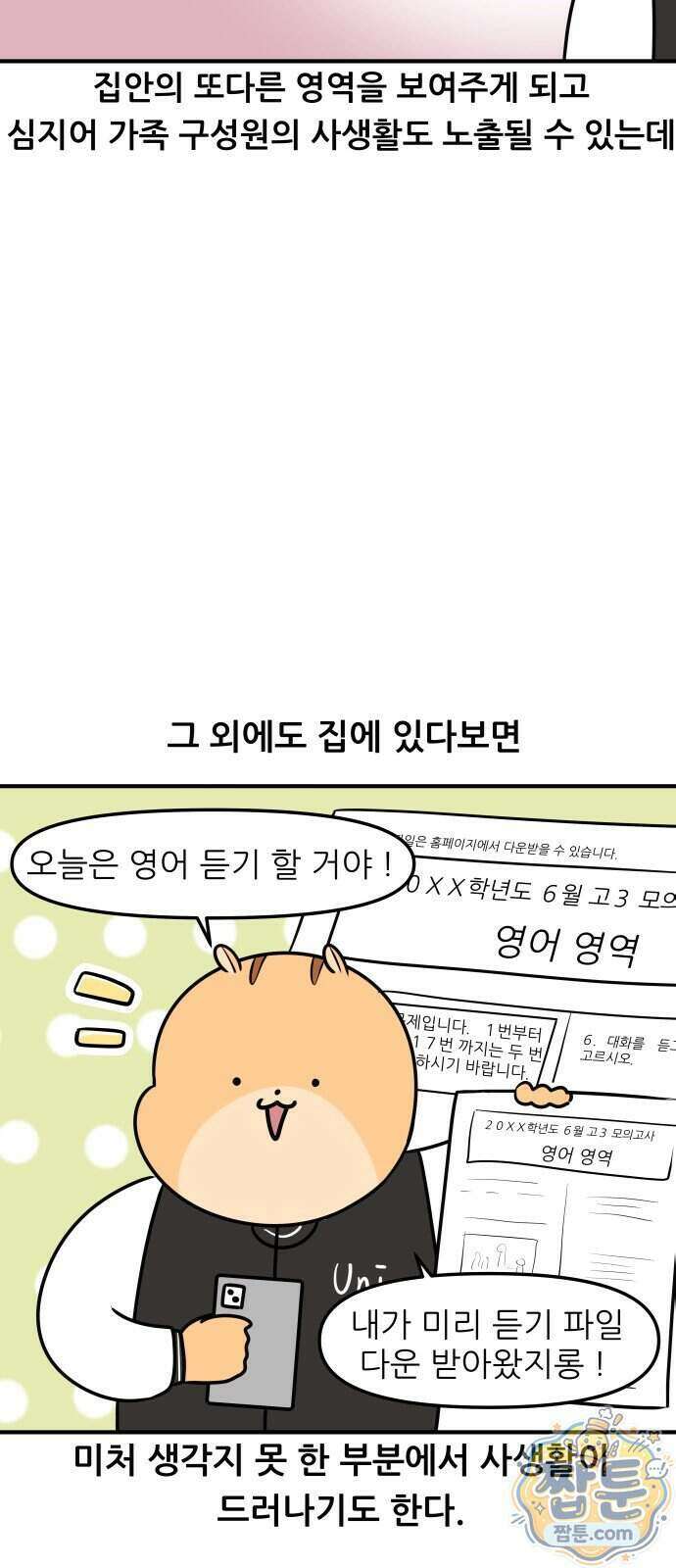 K학원 생존기 236화 6