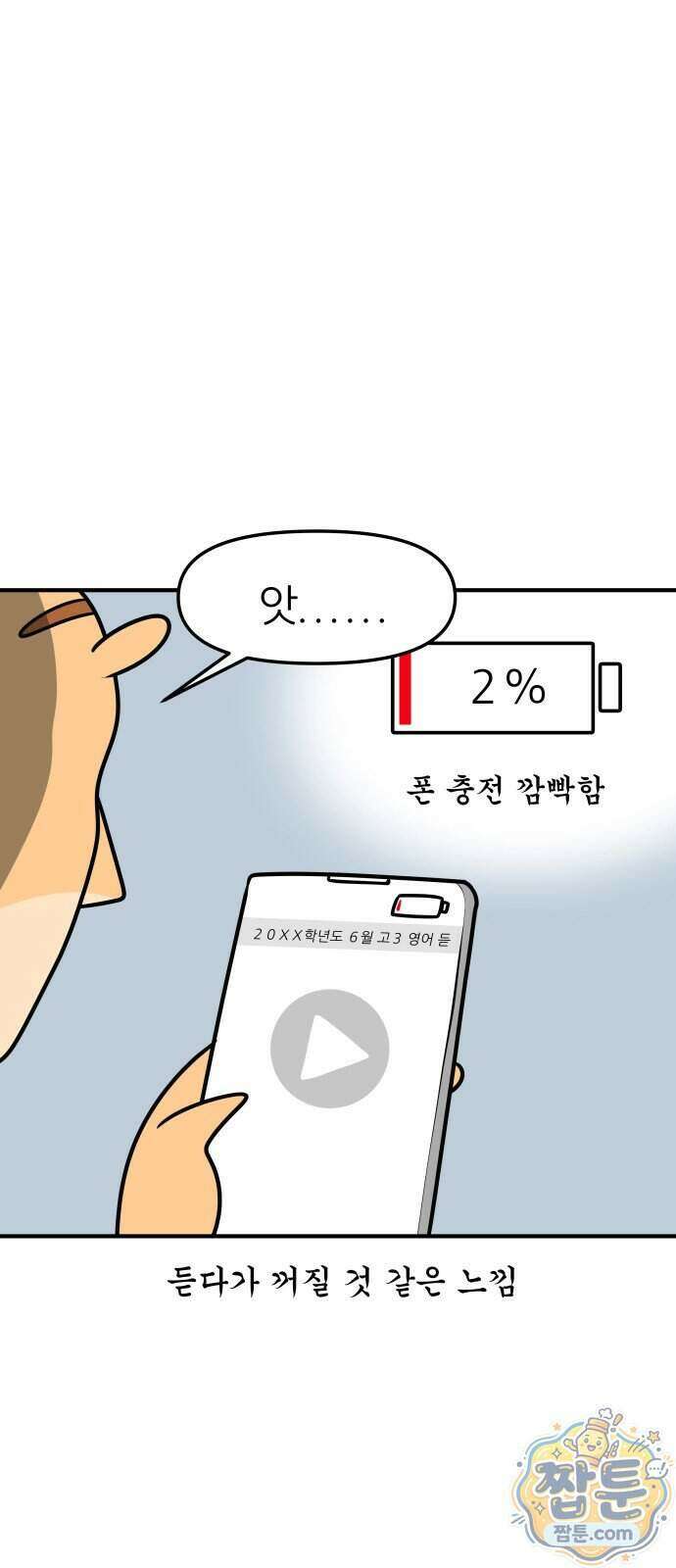 K학원 생존기 236화 7