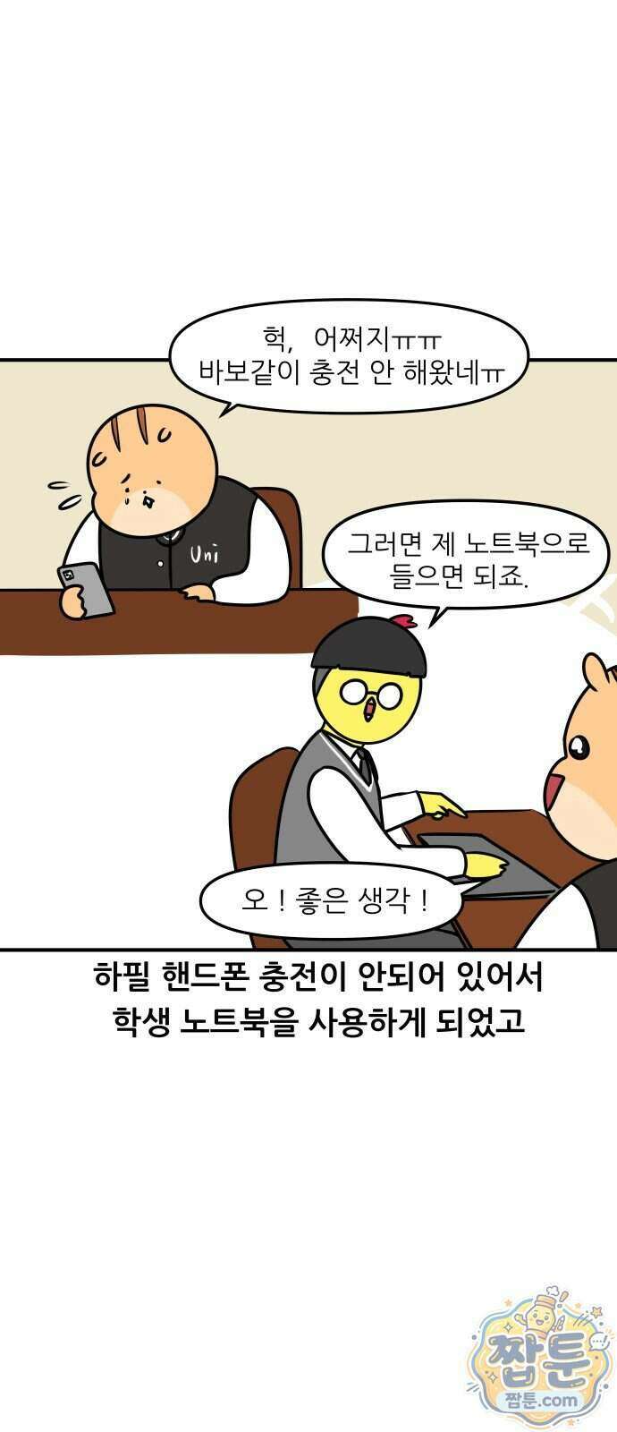 K학원 생존기 236화 8