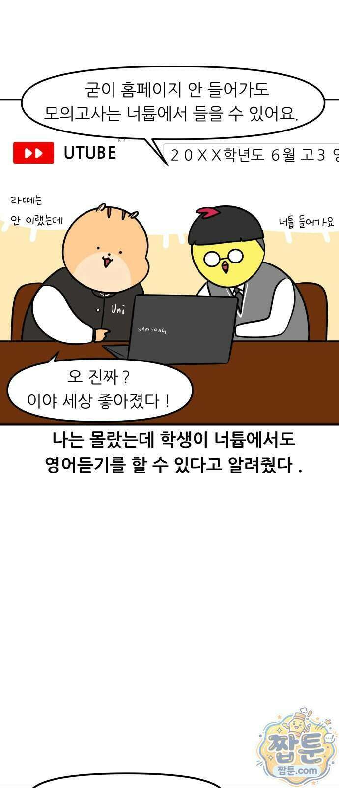 K학원 생존기 236화 9