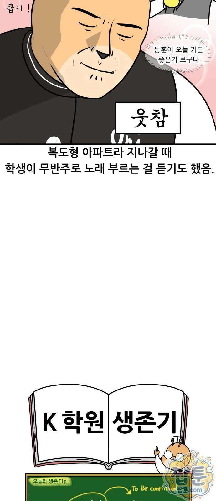 K학원 생존기 236화 18