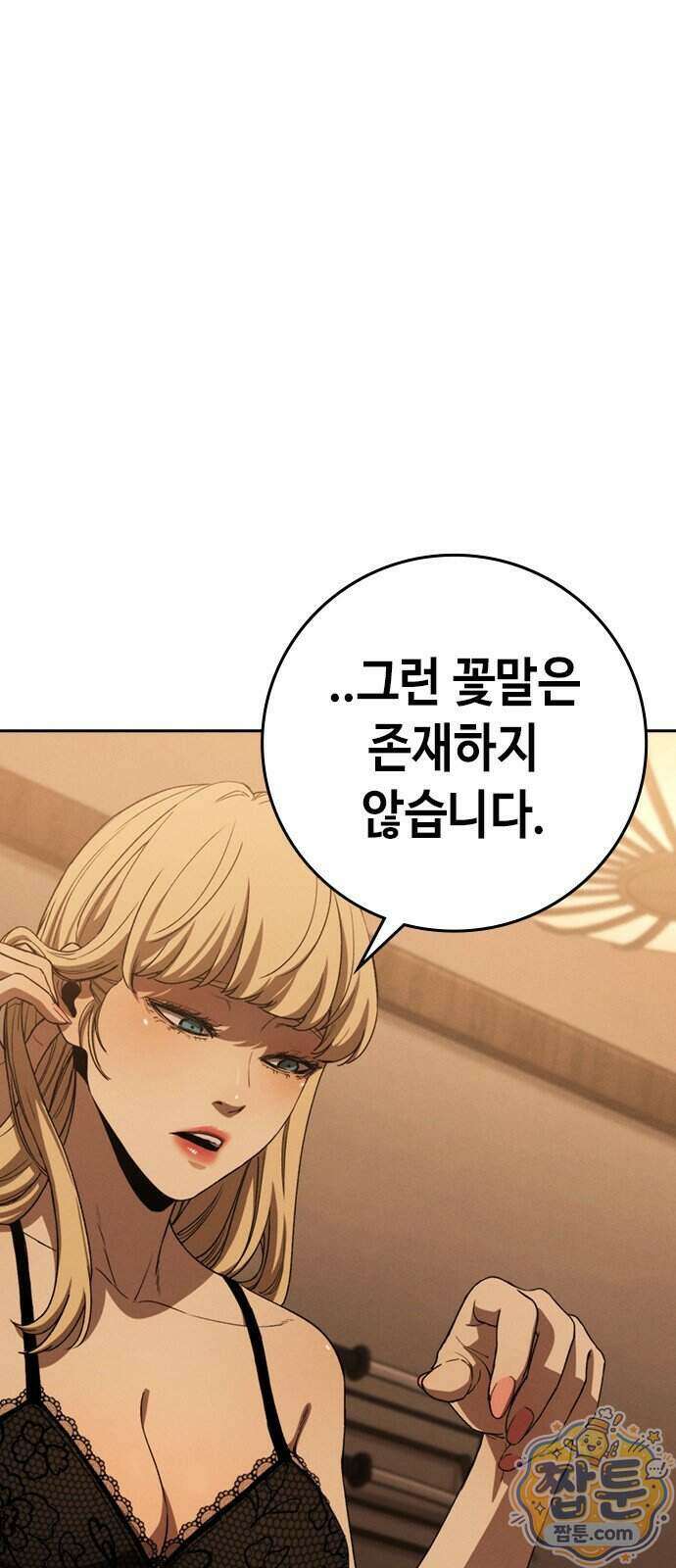 청부입학 6화 9