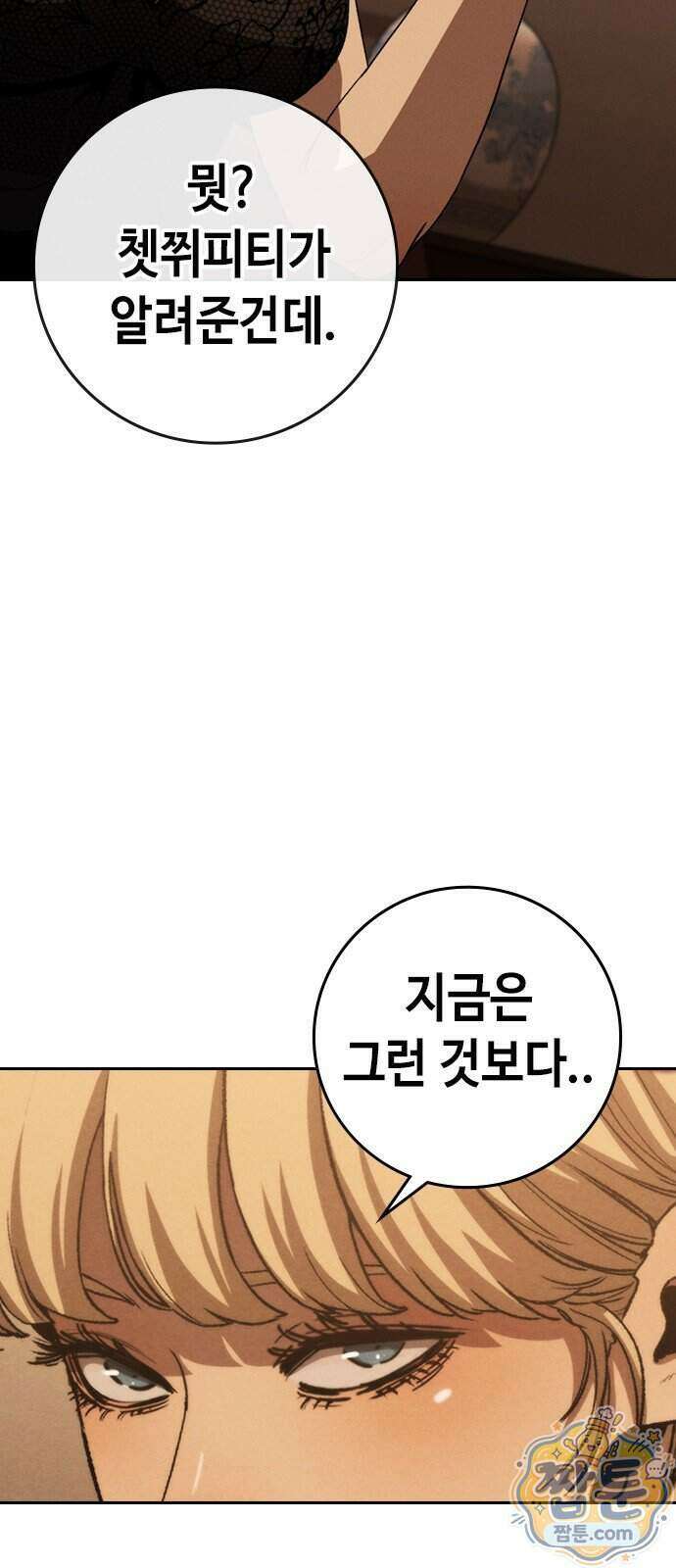 청부입학 6화 10