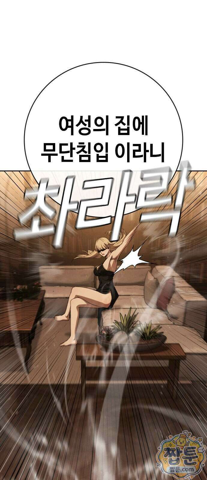 청부입학 6화 12