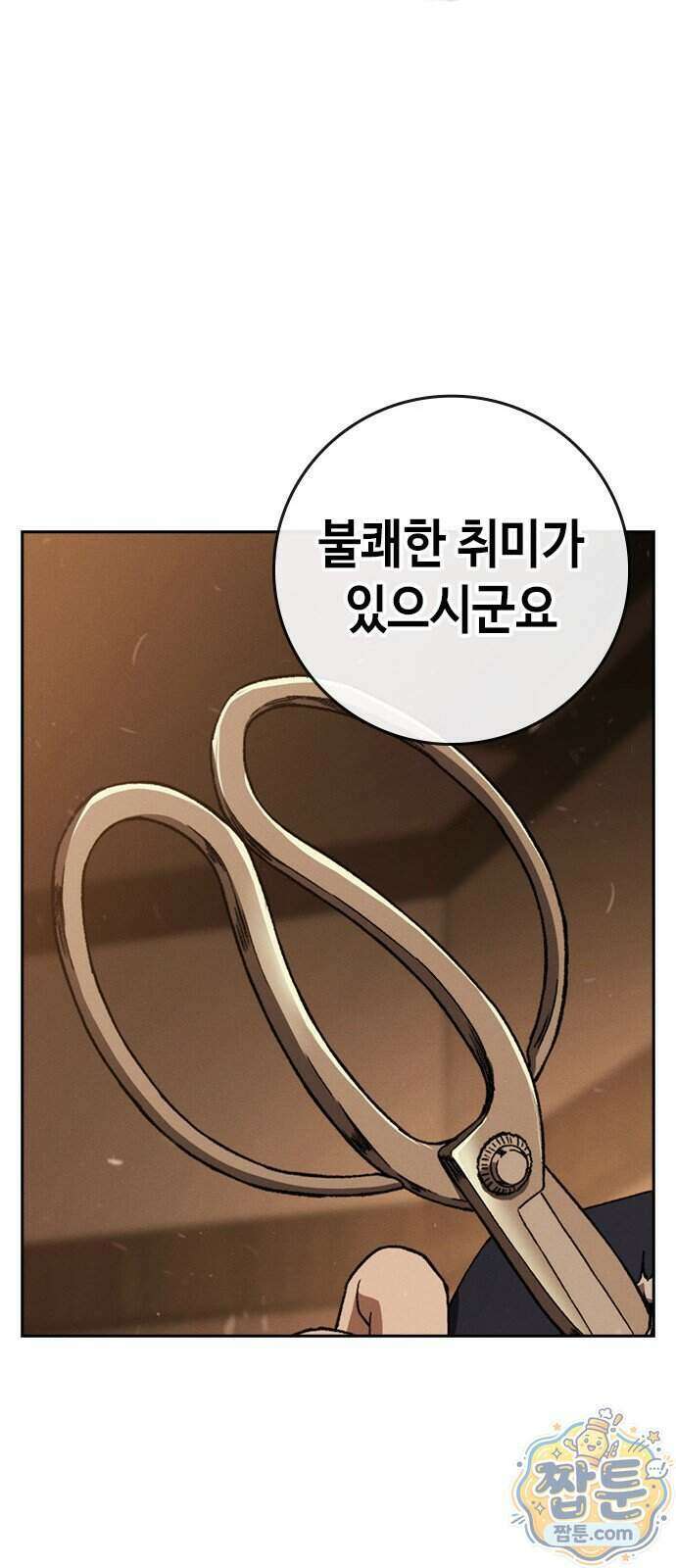 청부입학 6화 14