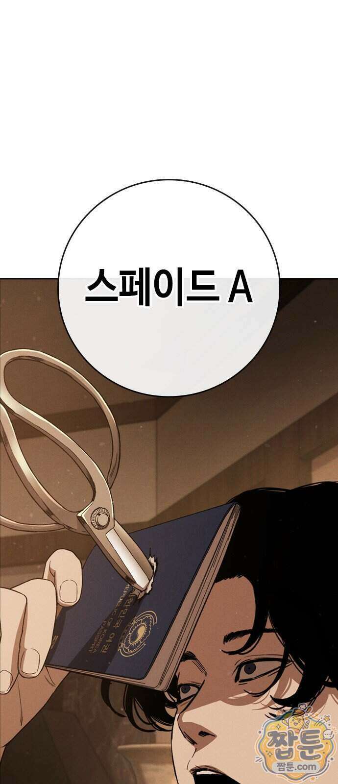 청부입학 6화 15