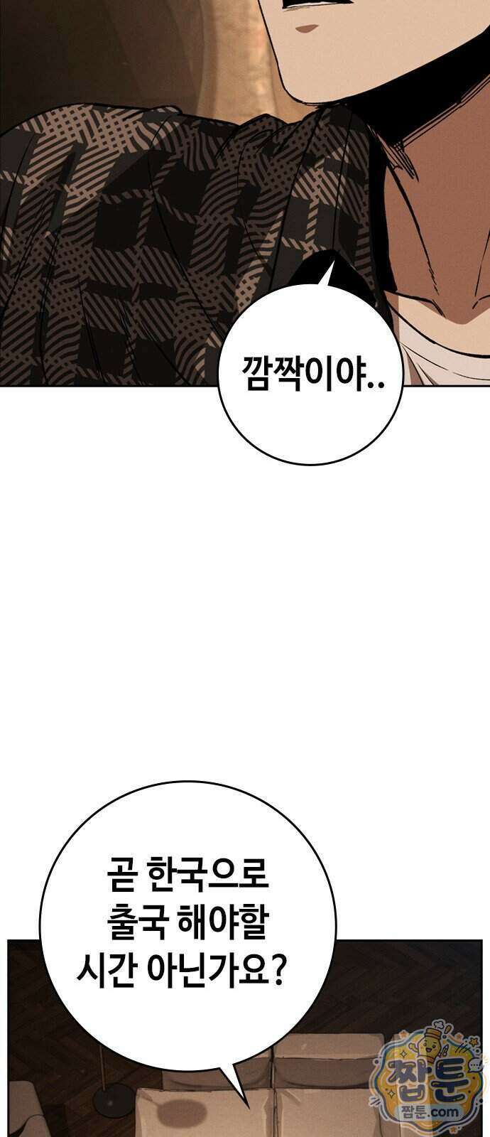 청부입학 6화 16