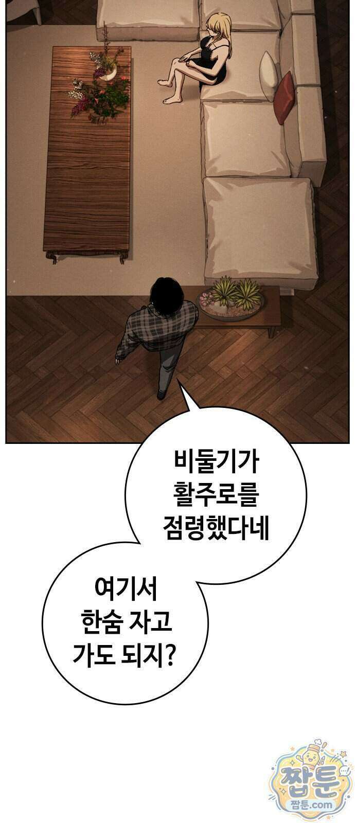 청부입학 6화 17