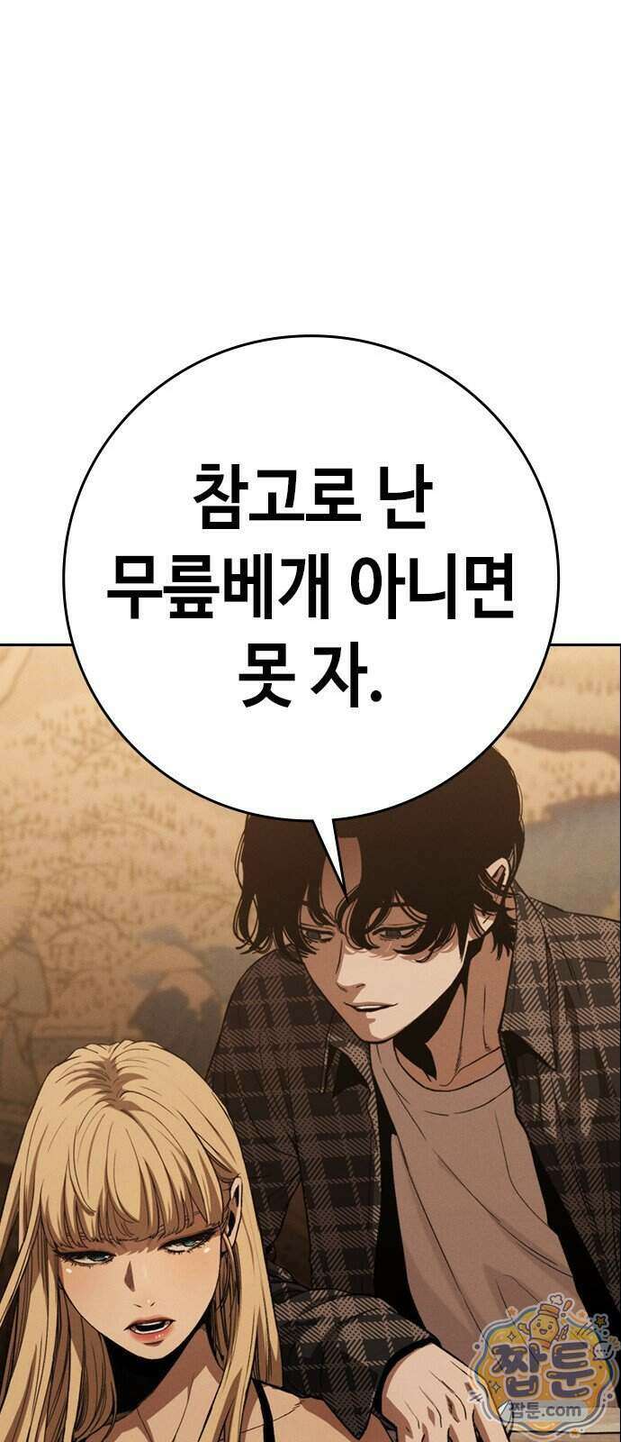 청부입학 6화 18