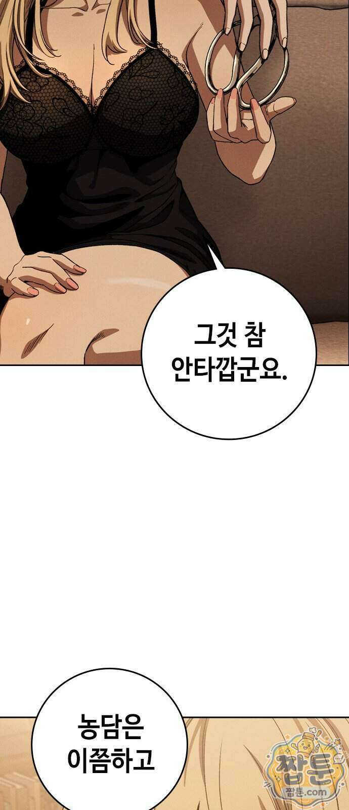 청부입학 6화 19