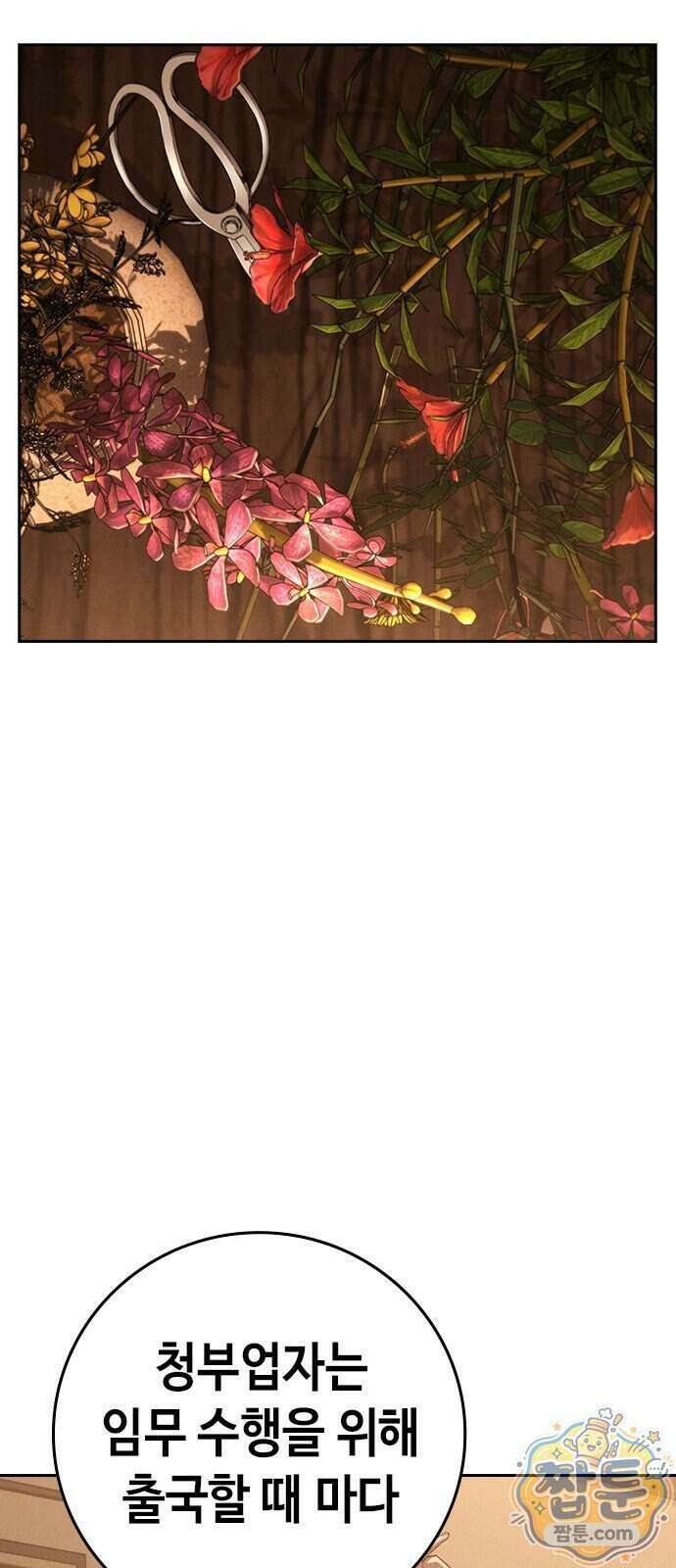 청부입학 6화 21