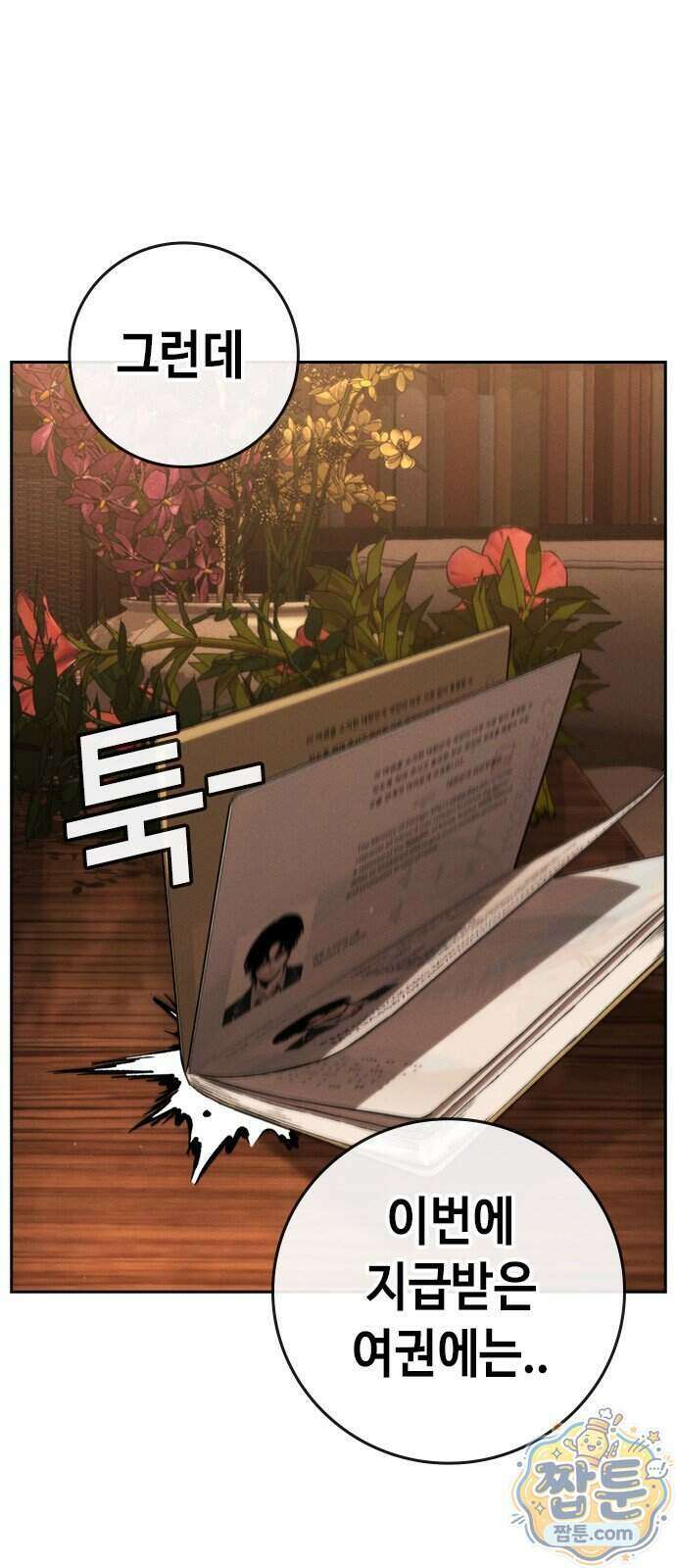 청부입학 6화 23