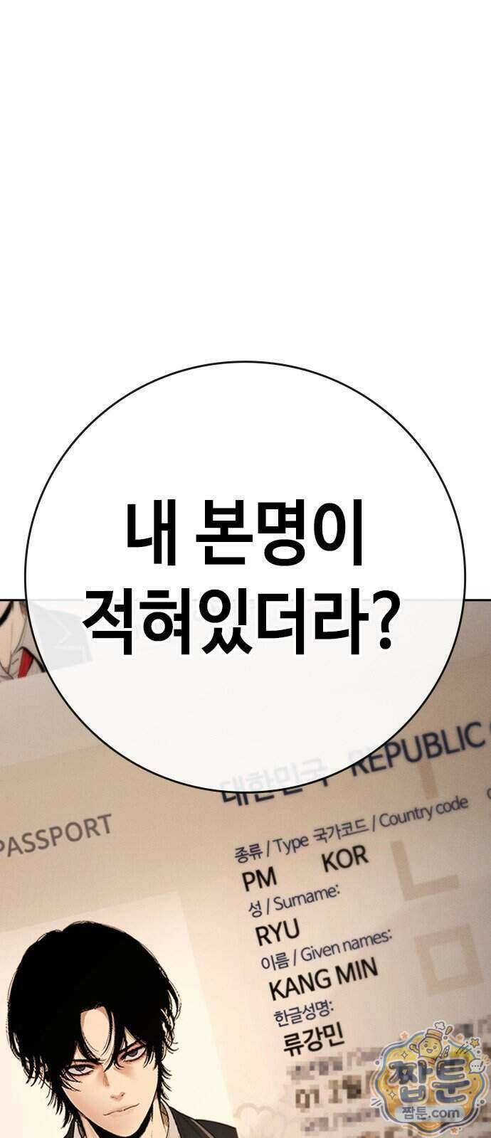 청부입학 6화 24