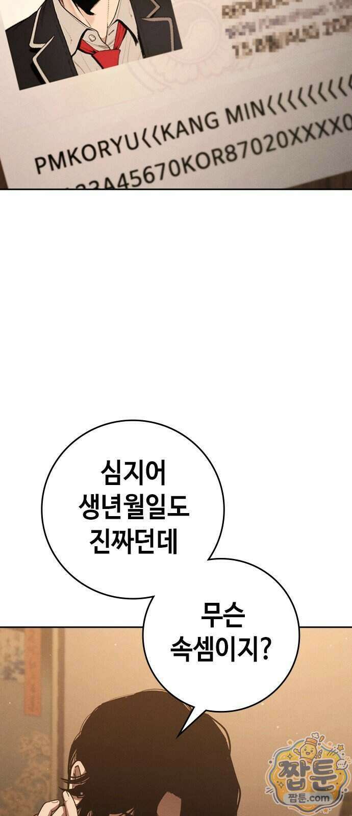 청부입학 6화 25