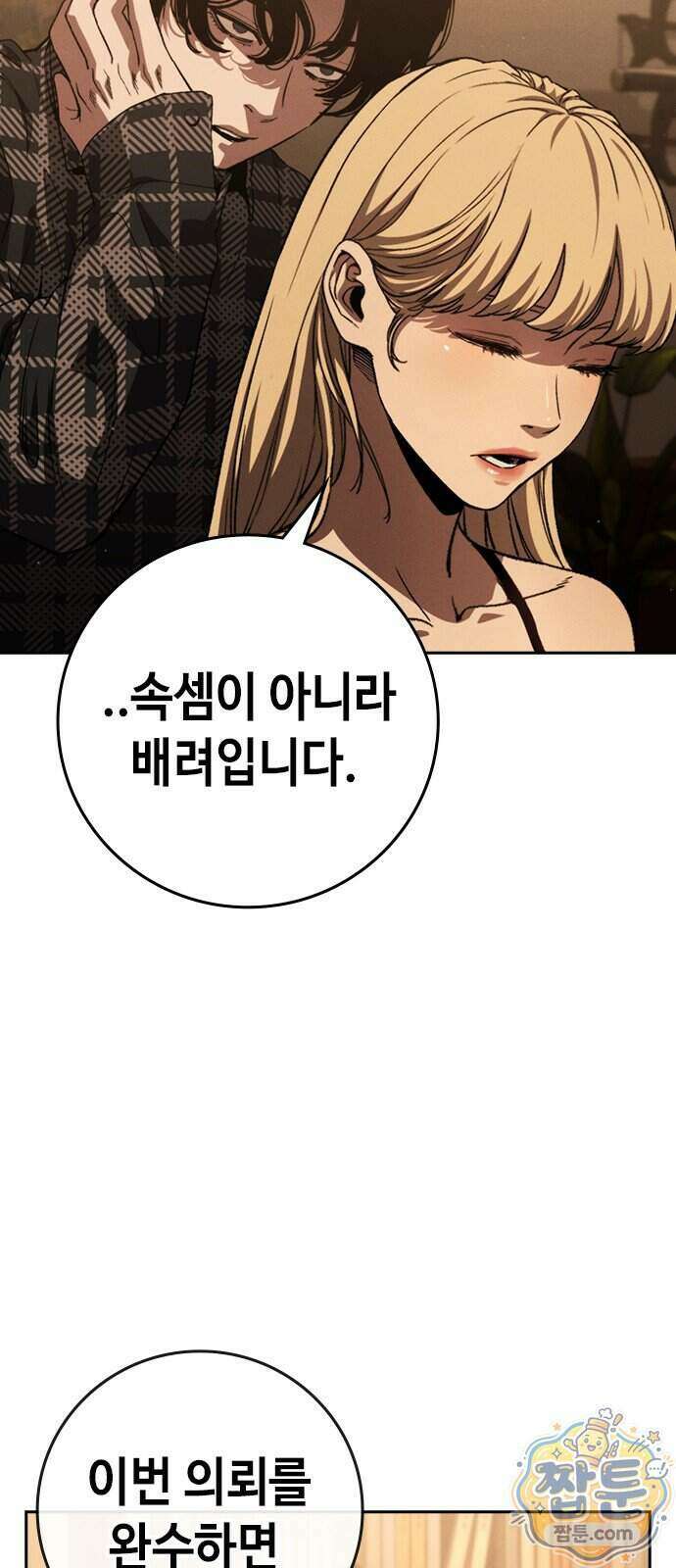청부입학 6화 26
