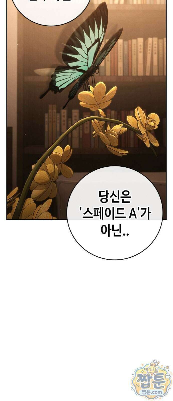 청부입학 6화 27
