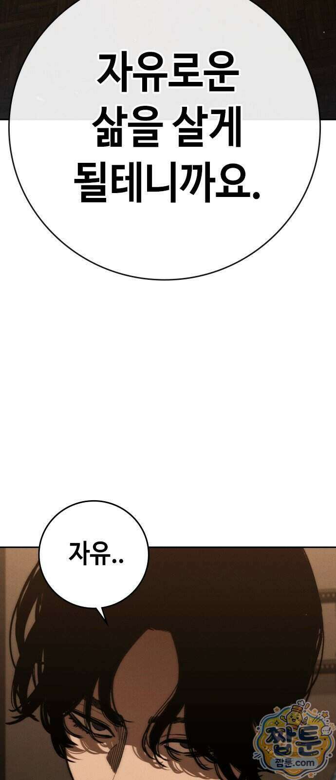 청부입학 6화 29