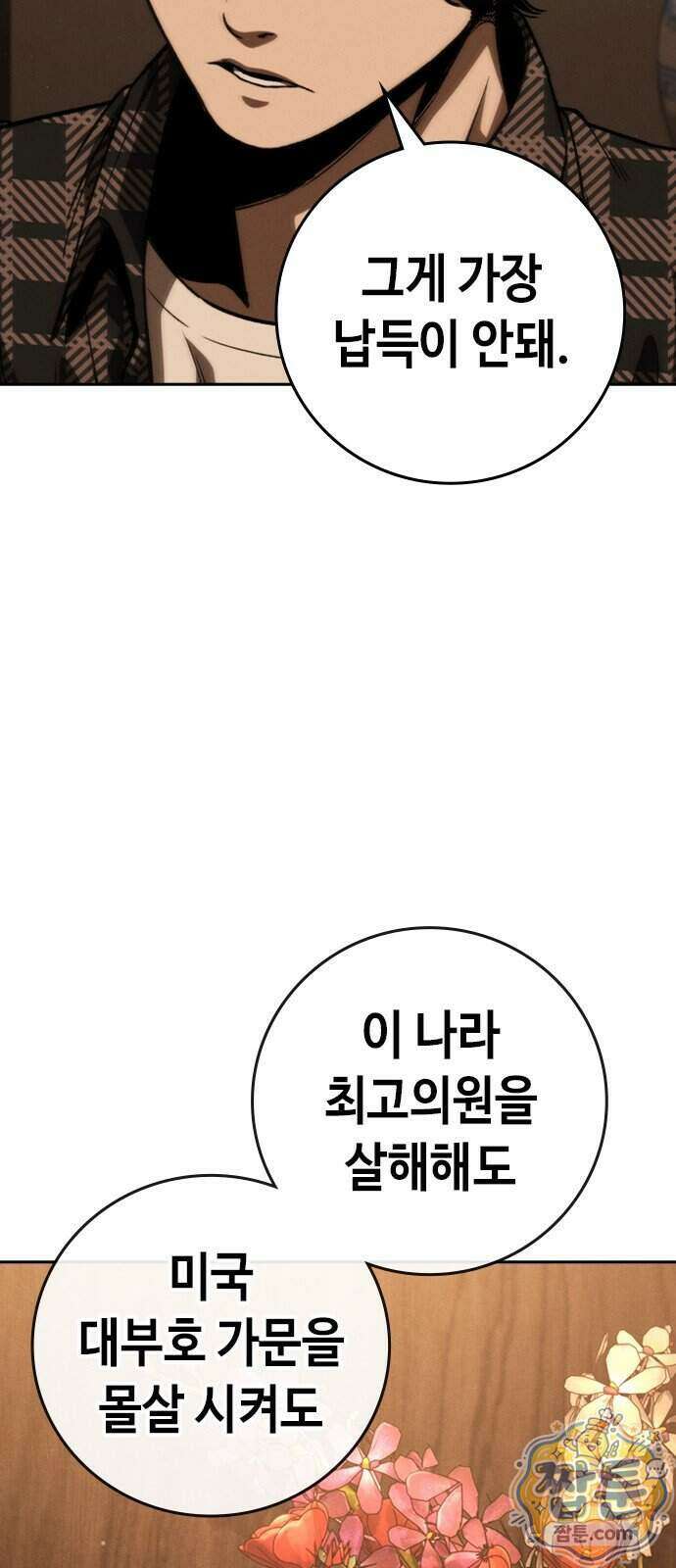 청부입학 6화 30