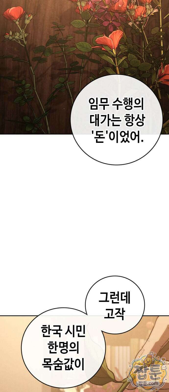 청부입학 6화 31