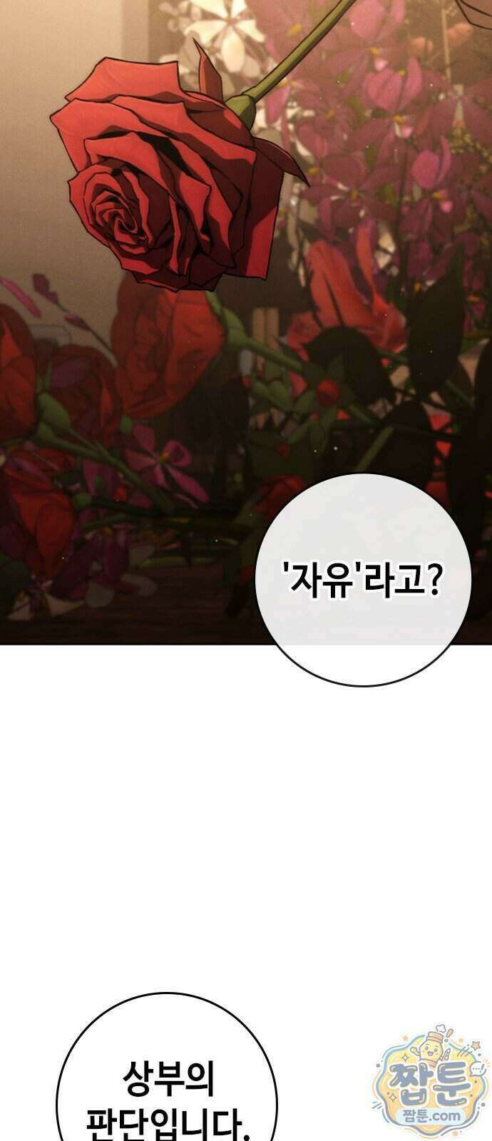 청부입학 6화 32
