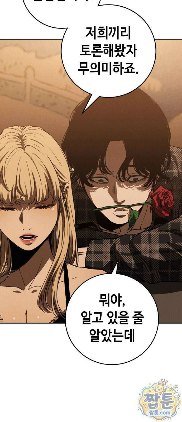 청부입학 6화 33