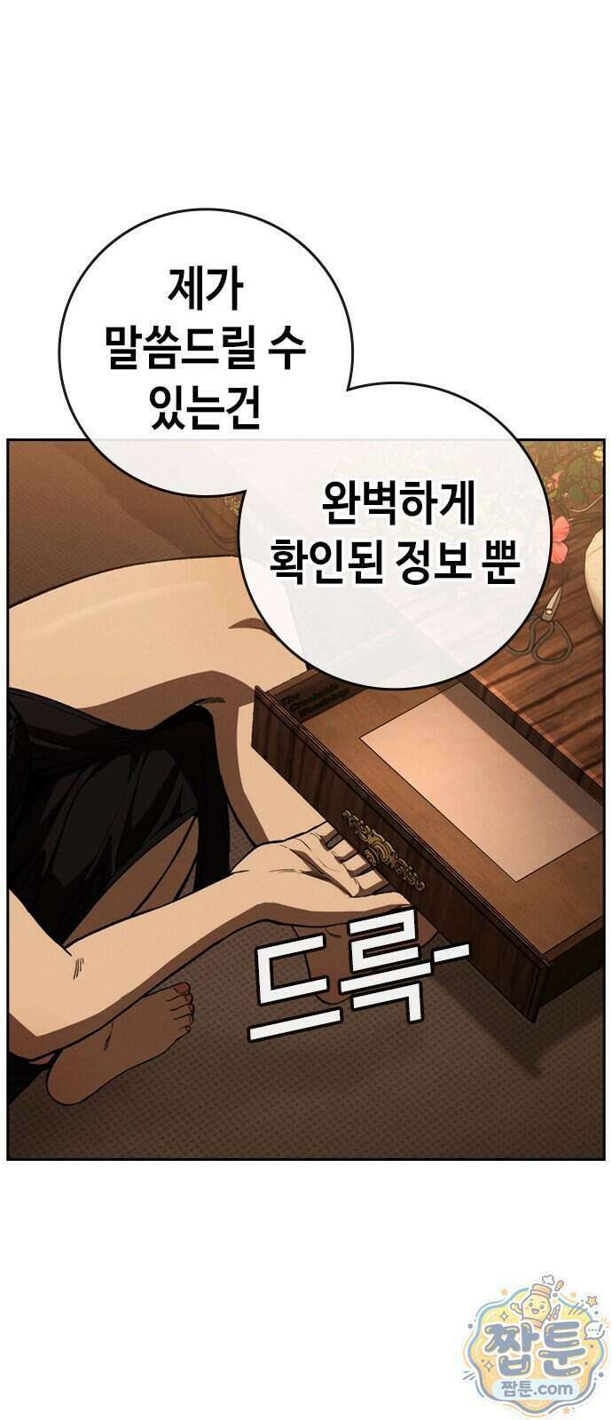청부입학 6화 34