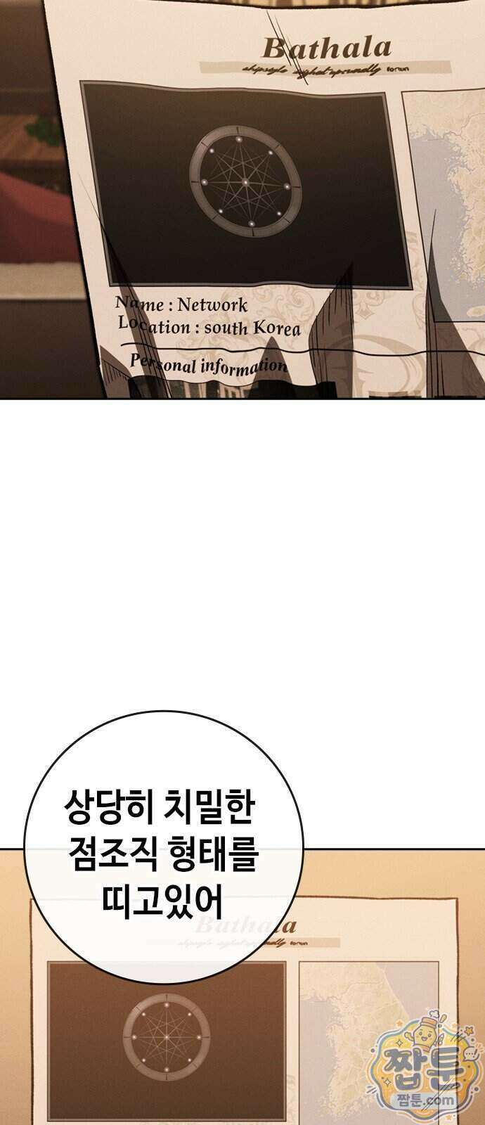 청부입학 6화 38