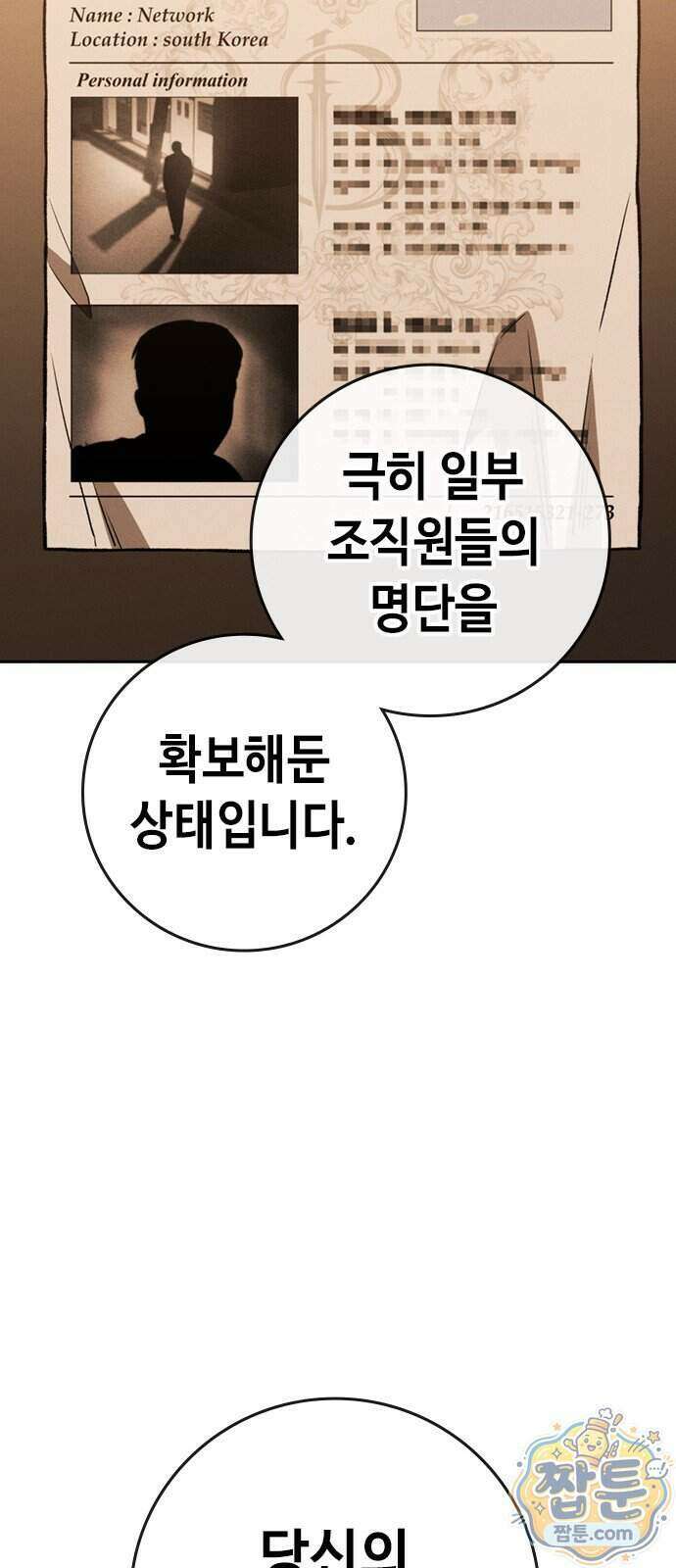 청부입학 6화 39