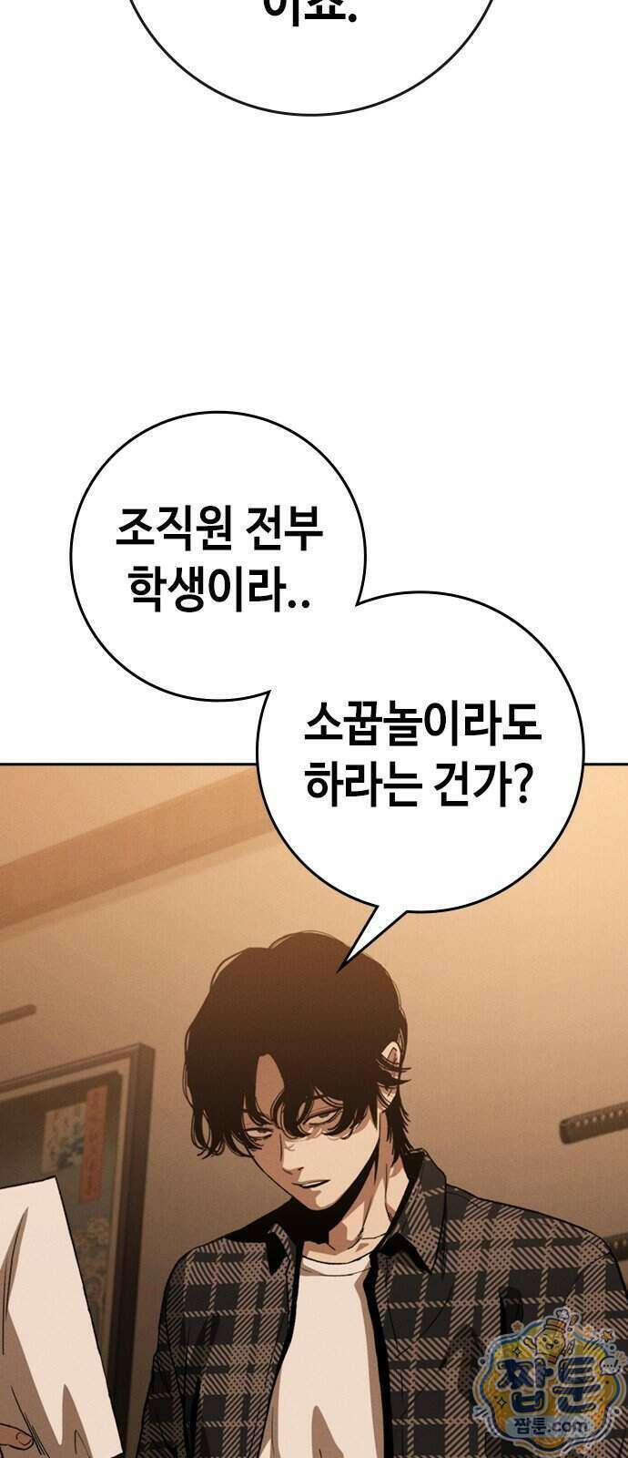 청부입학 6화 41