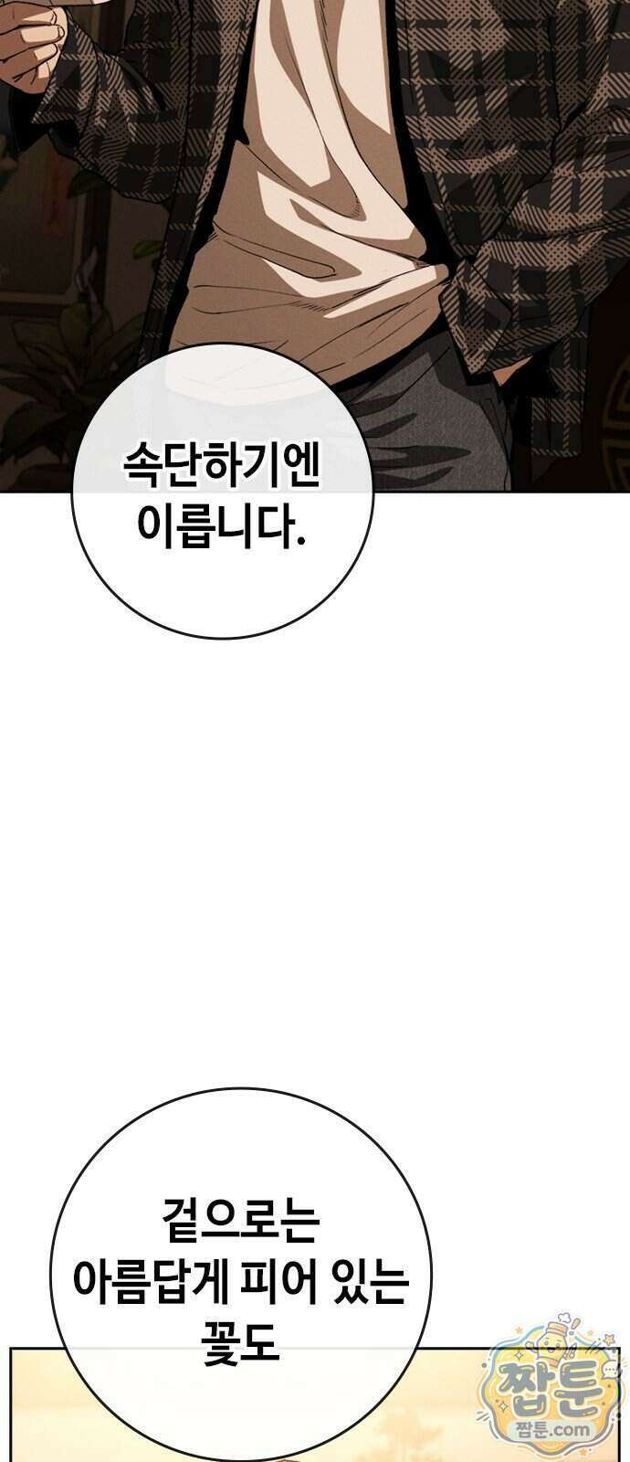 청부입학 6화 42
